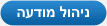 ניהול מודעה